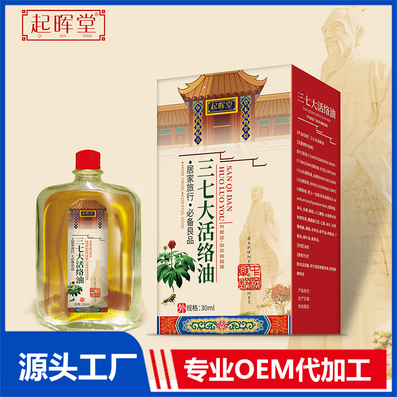 三七大活絡油 OEM/ODM貼牌代加工定制批發源頭廠家