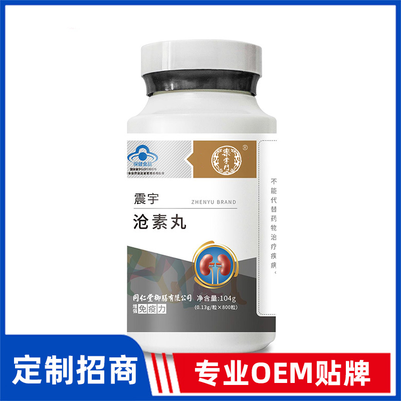 同仁堂御膳震宇滄素丸OEM貼牌