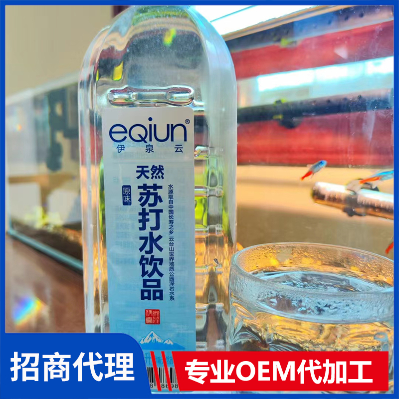 伊泉云天然蘇打水飲品批發(fā) 水飲料OEM貼牌廠家