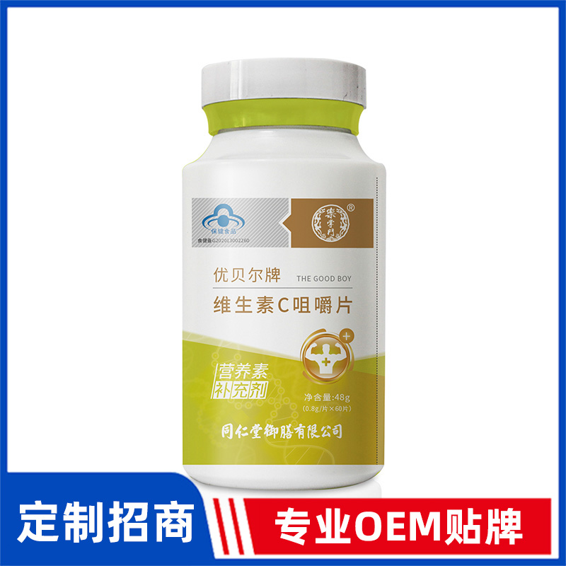 同仁堂御膳優(yōu)貝爾牌維生素C咀嚼片OEM貼牌