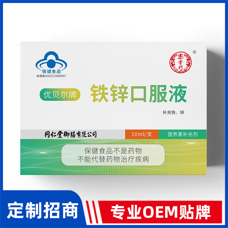 同仁堂御膳優(yōu)貝爾牌鐵鋅口服液OEM貼牌