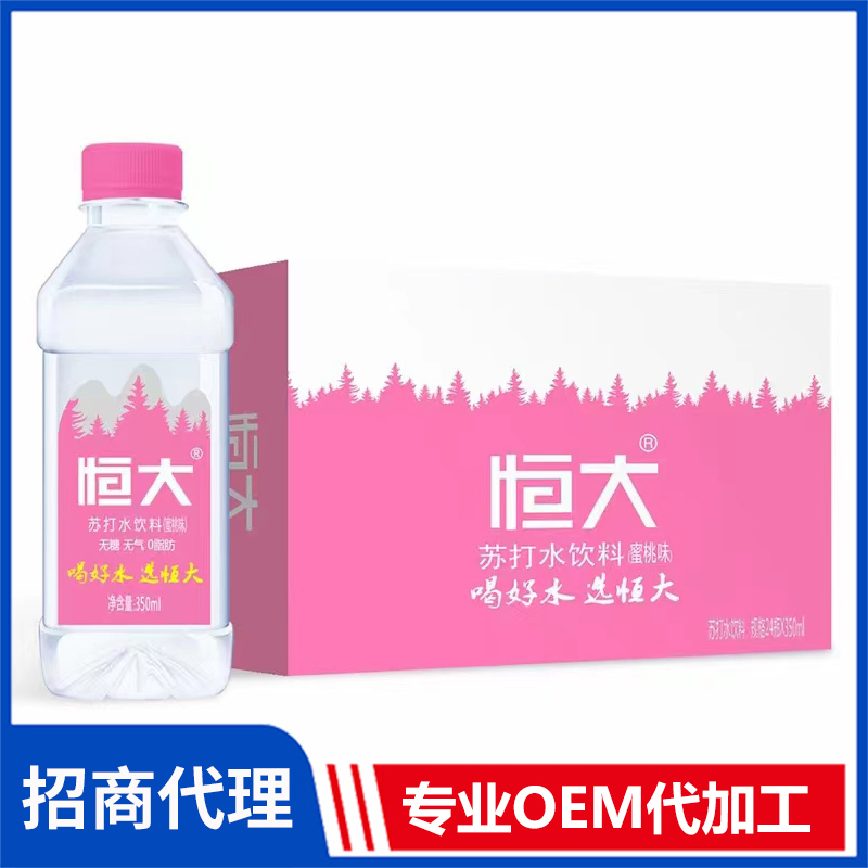 恒大蘇打水飲料蜜桃味 批發(fā)茶飲品能量飲料OEM貼牌廠家