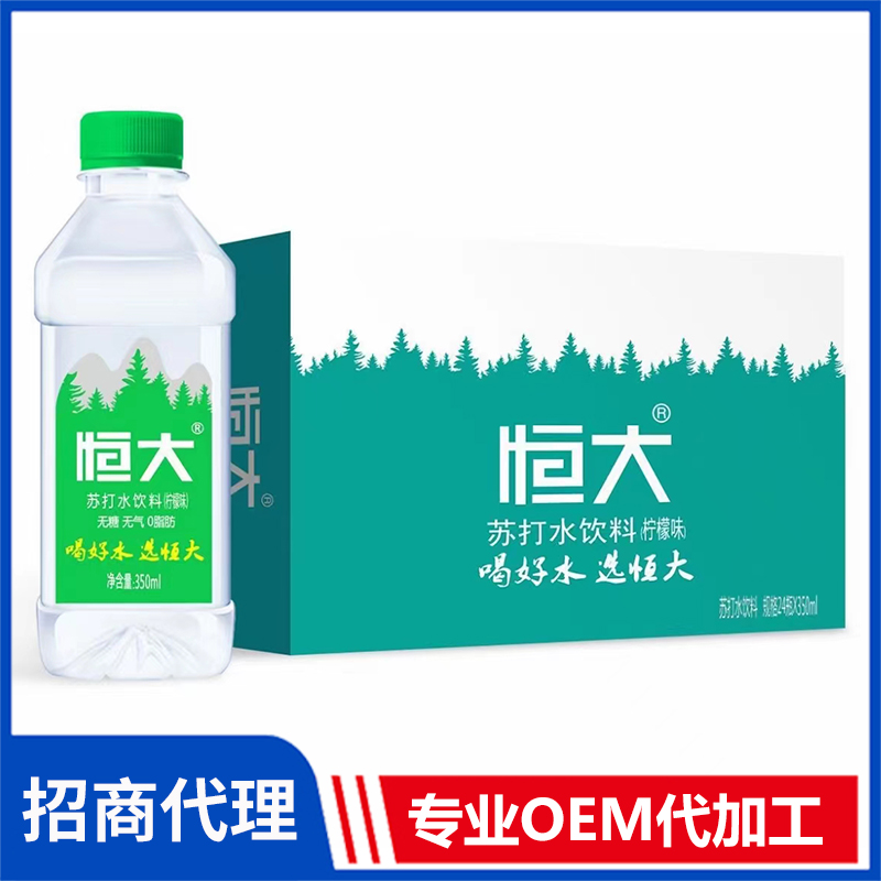 恒大蘇打水飲料檸檬味 水飲料茶飲品蘇打水批發(fā)能量飲料OEM