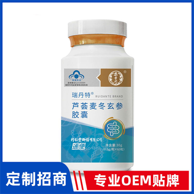 同仁堂御膳瑞丹特牌蘆薈麥冬玄參膠囊OEM貼牌
