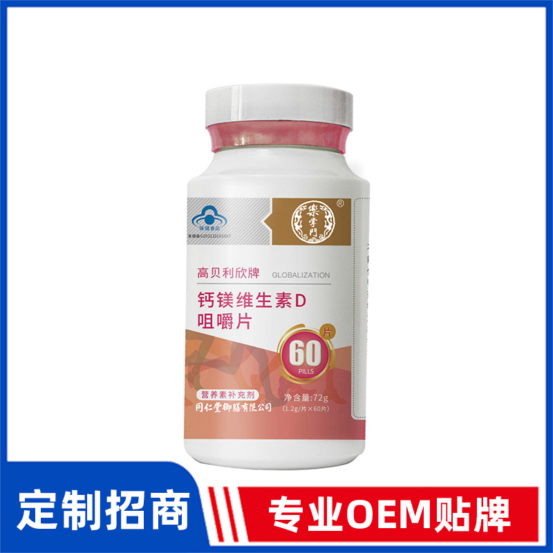 同仁堂御膳高貝利欣牌鈣鎂維生素D咀嚼片OEM貼牌