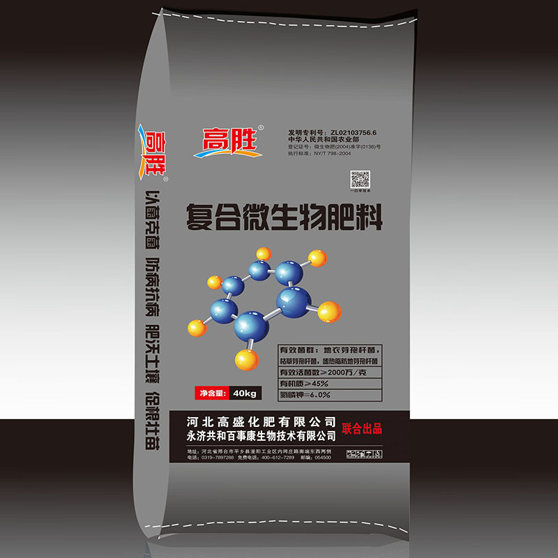 復(fù)合微生物肥料