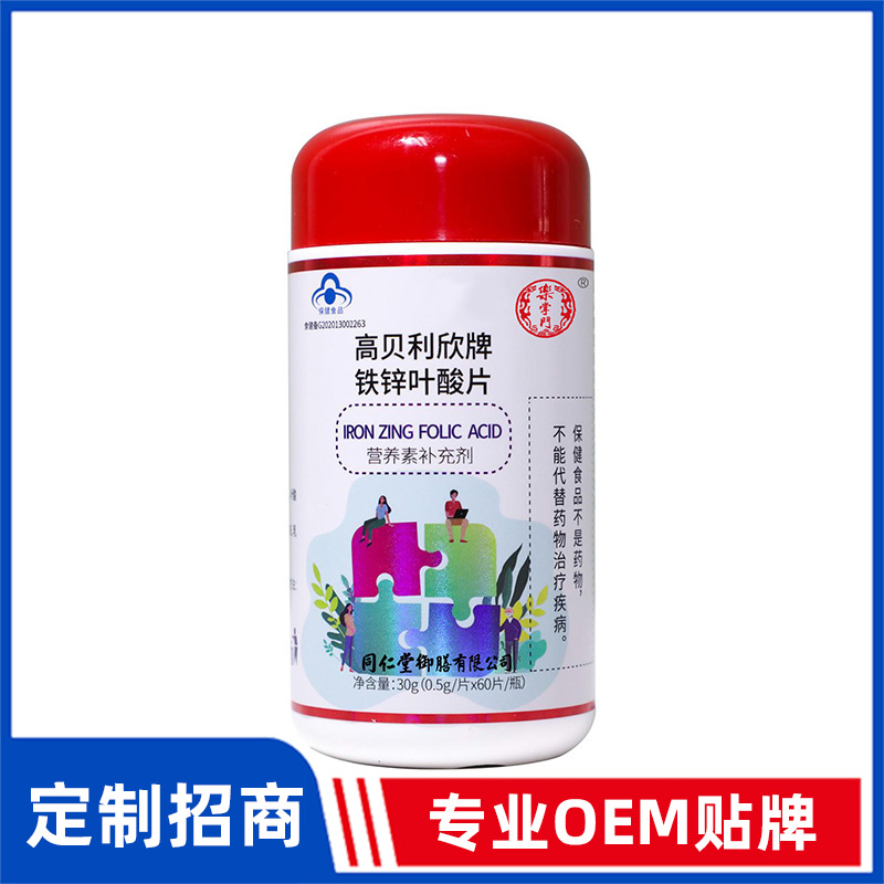 同仁堂御膳高貝利欣牌鐵鋅葉酸片OEM貼牌