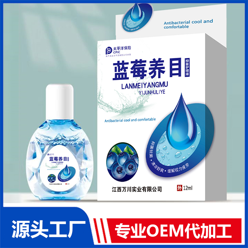 藍莓養目抑菌護理液OEM/OED貼牌代加工批發定制源頭廠家