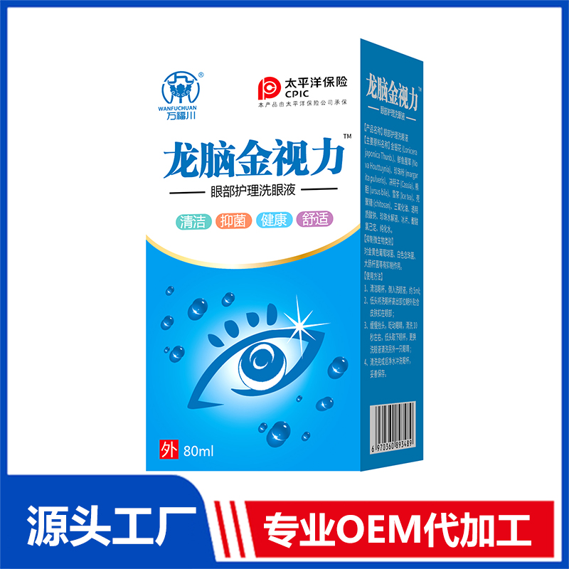 龍腦金視力眼部護理洗眼液OEM/OED貼牌代加工批發定制源頭廠家