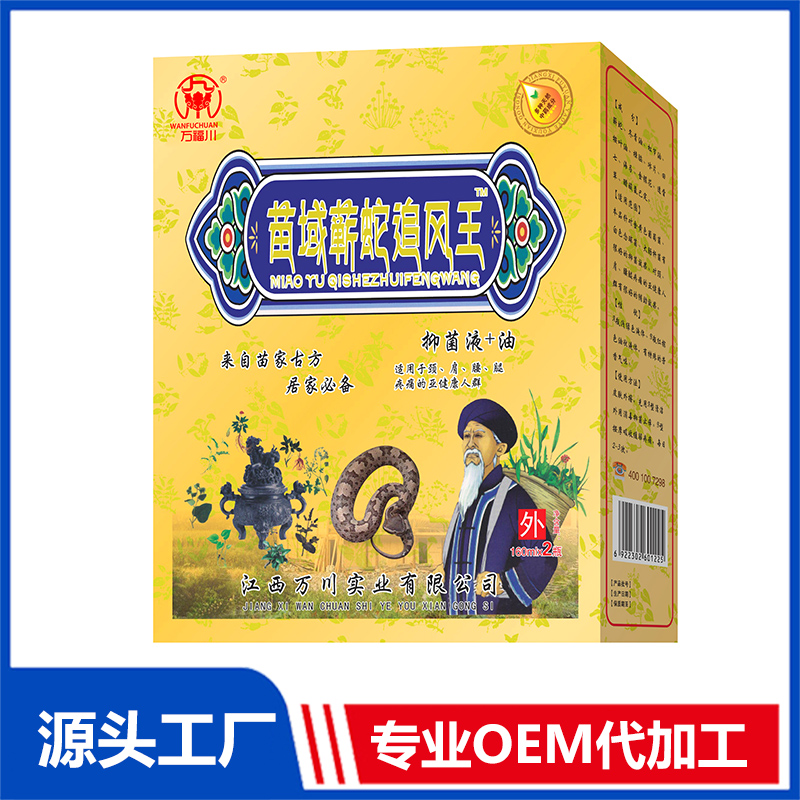 苗域蘄蛇追風王抑菌液+油 OEM/OED貼牌代加工批發定制源頭廠家