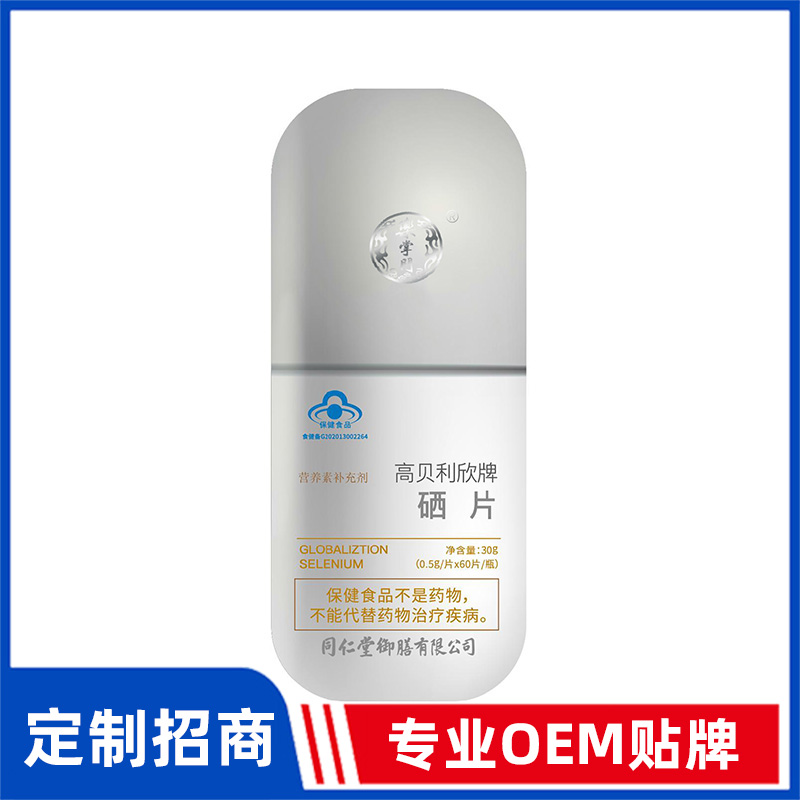 同仁堂御膳高貝利欣牌硒片OEM貼牌
