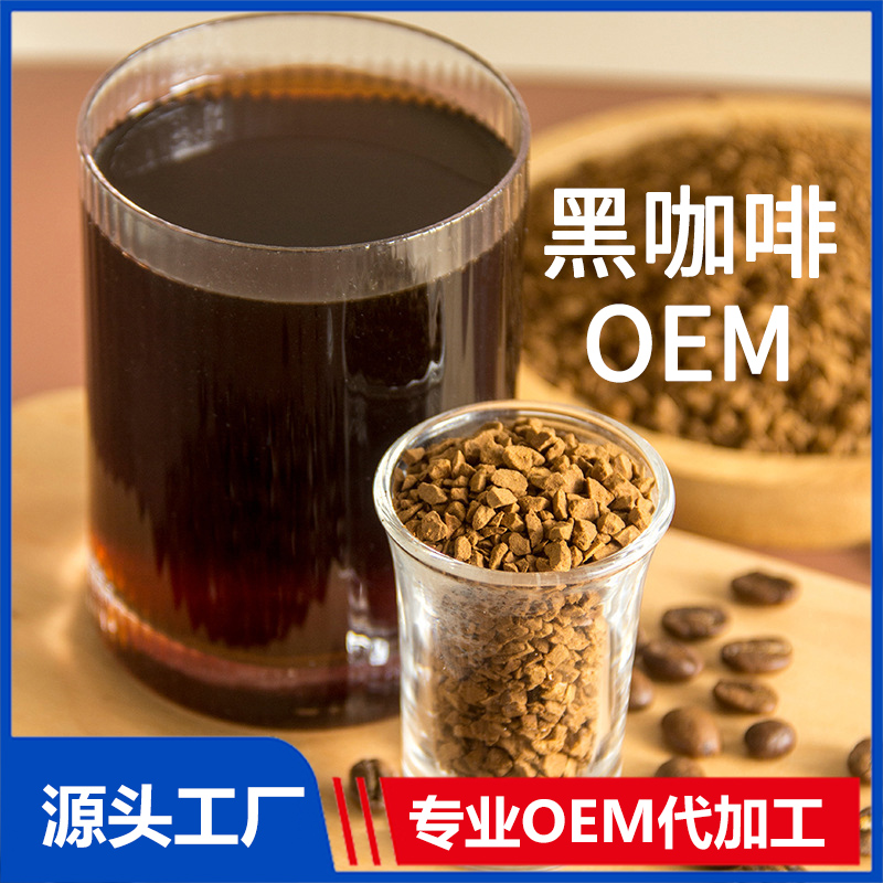 防彈咖啡黑咖啡定制加工 oem貼牌代加工營養飽腹代餐咖啡粉固體飲料