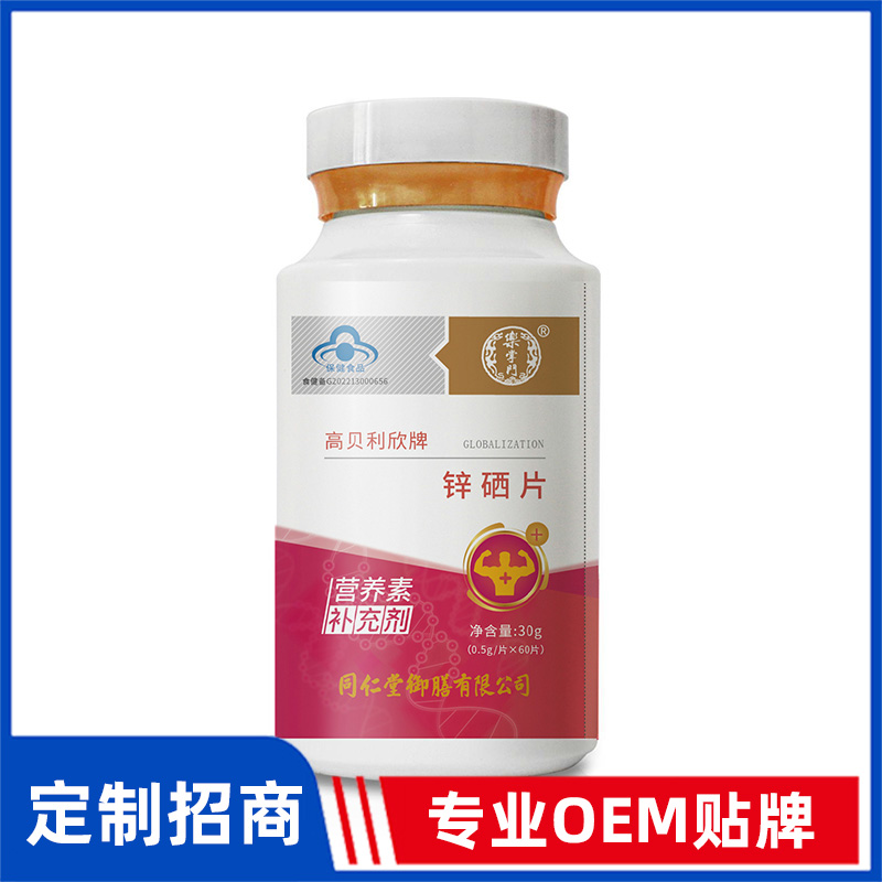 同仁堂御膳高貝利欣牌鋅硒片OEM貼牌代加工