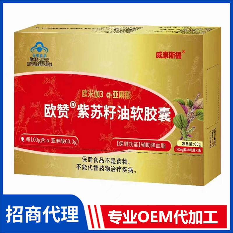 擁有威康斯福歐贊紫蘇籽油軟膠囊代加工多條先進生產線,可來廠參觀