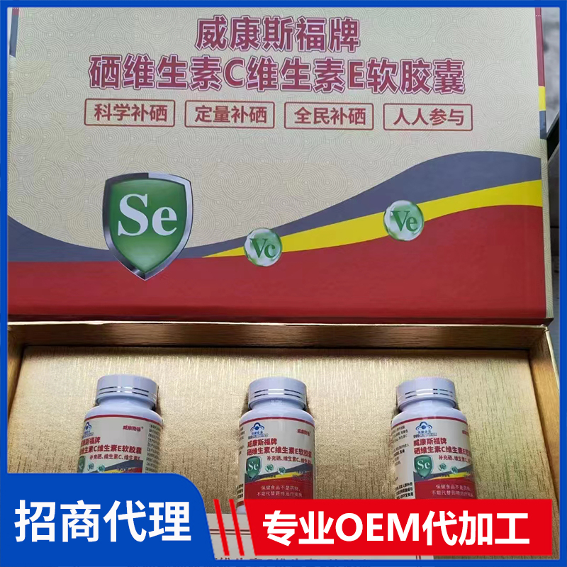 九州神航（山東）醫(yī)藥有限公司 - 硒維生素C維生素E軟膠囊代加工,小批量可靈活生產,成本低,價格優(yōu),出貨快,讓您的生意更輕松.
