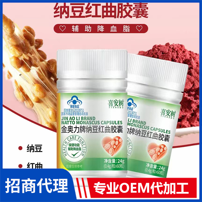 代加工納豆紅曲膠囊,一站式價格服務,專業(yè)20余年代加工經(jīng)驗,歡迎咨詢,貼牌代工,成品拿貨