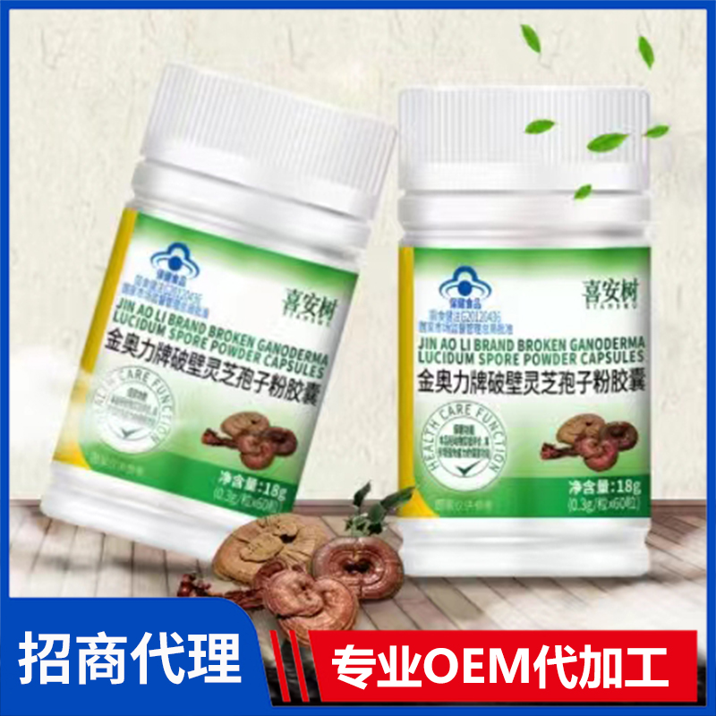喜安樹金奧力牌破壁靈芝孢子粉膠囊貼牌定制代加工