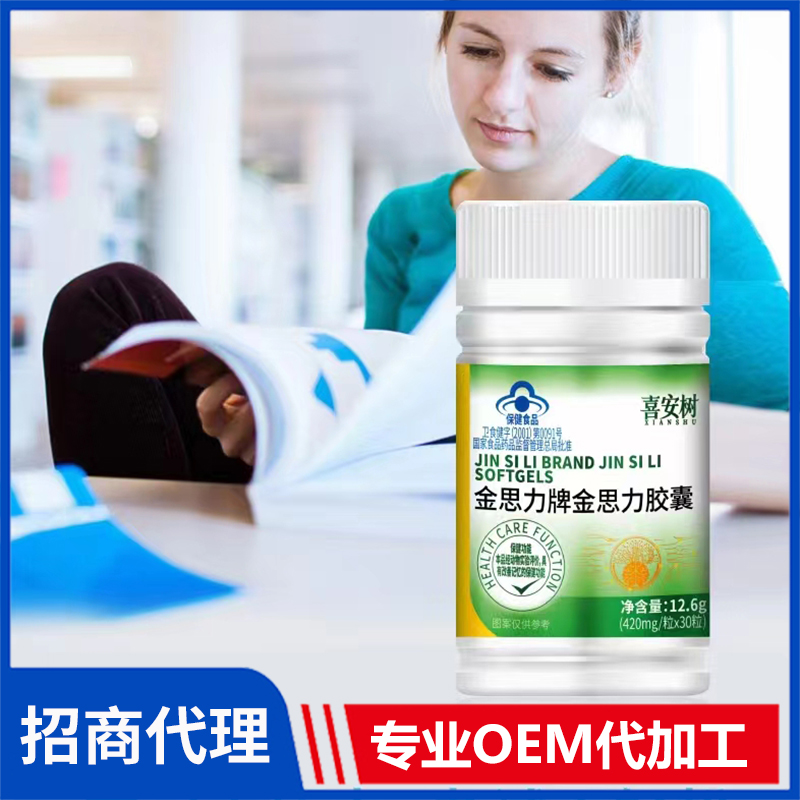 喜安樹(shù)金思力牌金思力膠囊 保健食品貼牌定制代加工
