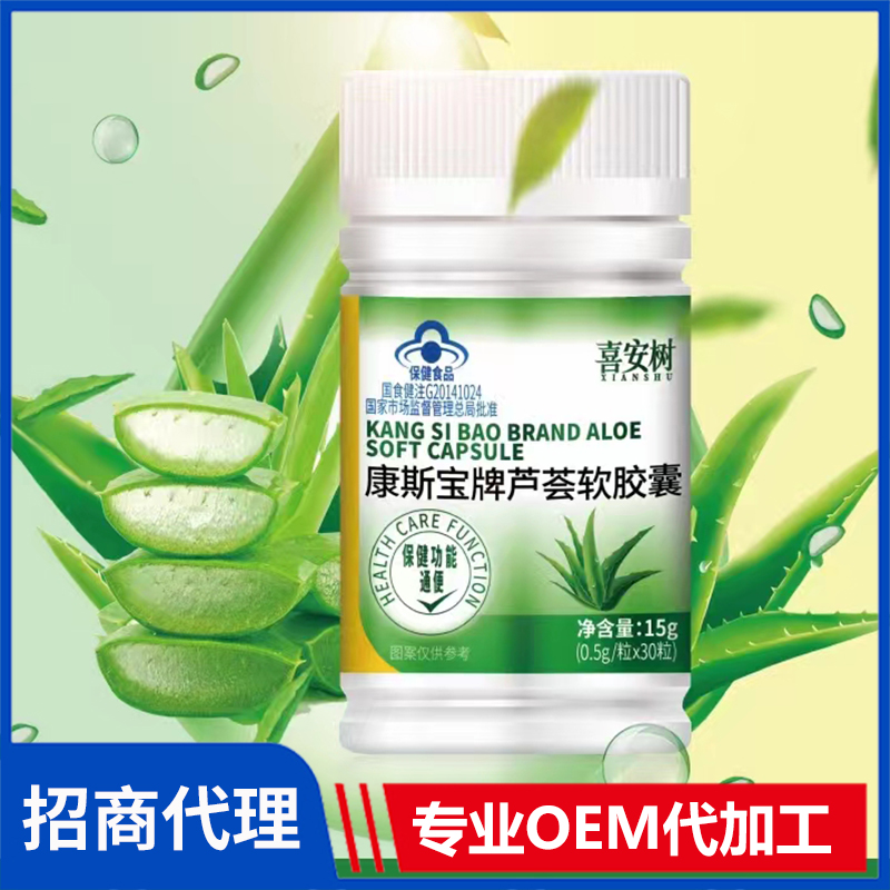 喜安樹康斯寶牌蘆薈軟膠囊貼牌代加工定制,嚴格把控產品品質