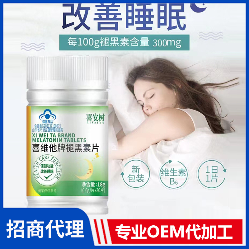 喜安樹喜維他牌褪黑素片OEM貼牌,1000+品牌背書代工經驗豐富