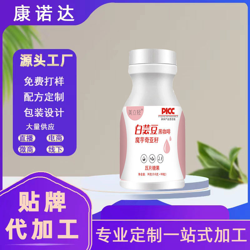白蕓豆黑咖啡魔芋奇亞籽壓片糖果咀嚼片OEM代加工