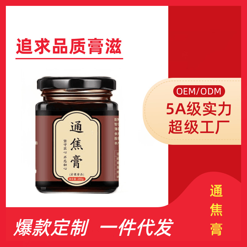通焦膏滋OEM代加工