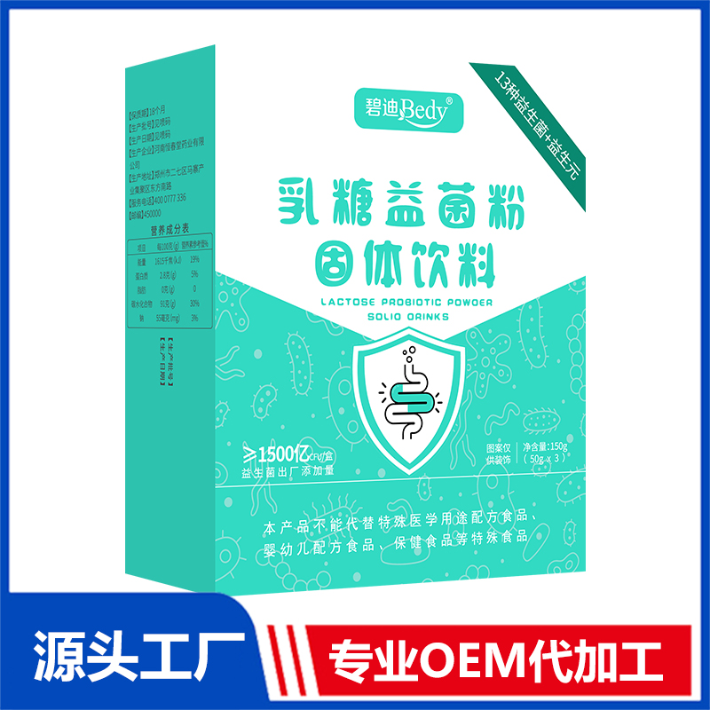 碧迪Bedy乳糖益菌粉固體飲料OEM/ODM貼牌代工批發定制源頭廠家