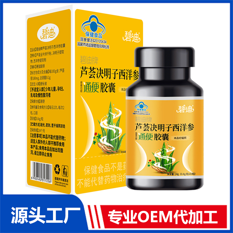 碧迪牌蘆薈決明子西洋參通便膠囊OEM/ODM貼牌代工批發定制源頭廠家