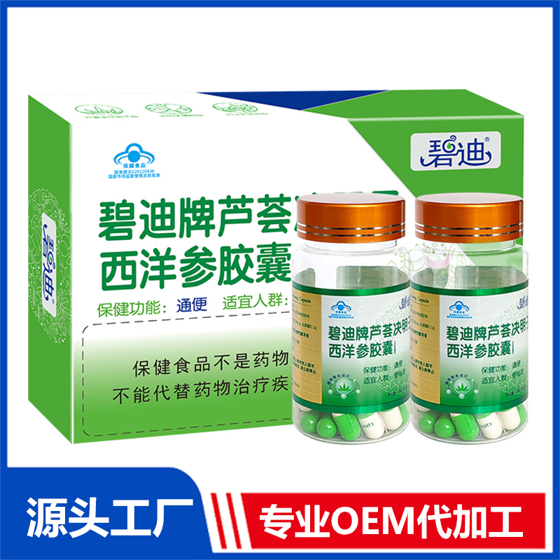 碧迪牌蘆薈決明子西洋參膠囊OEM/ODM貼牌代工批發定制源頭廠家