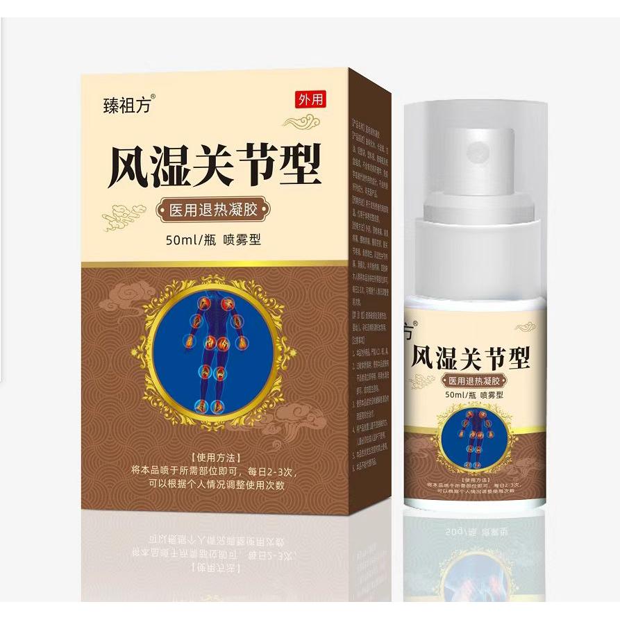風濕關節型 醫用退熱凝膠OEM代加工