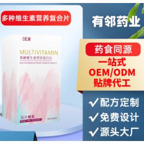 多種維生素營養復合片OEM貼牌代工