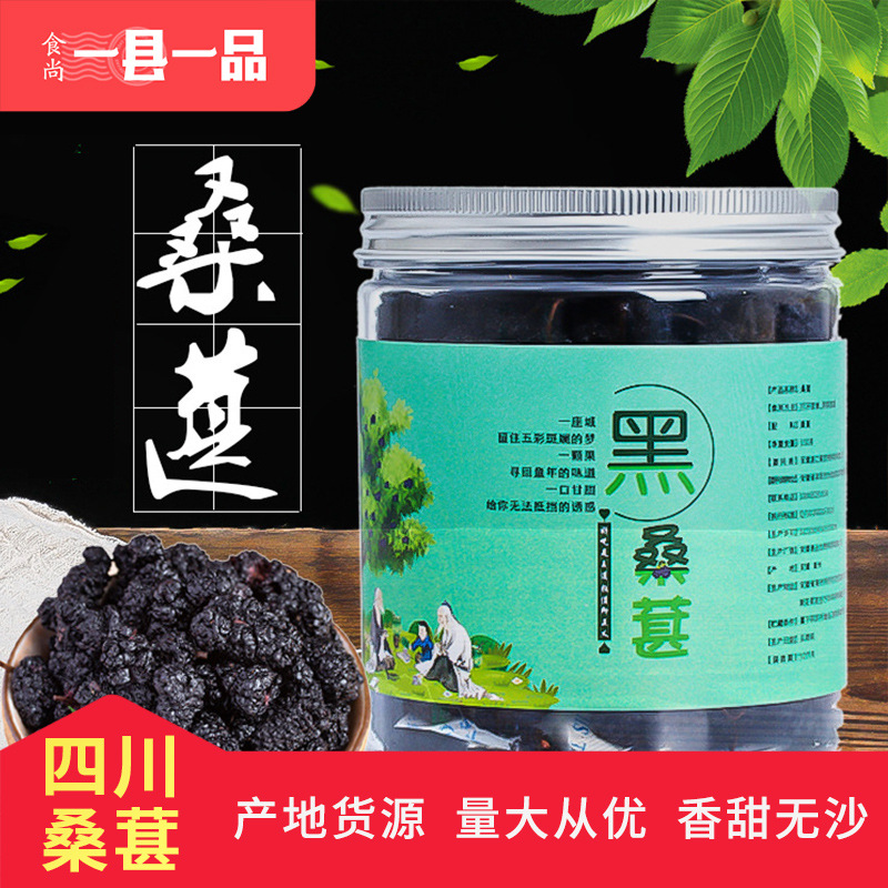 一縣一品 無沙免洗桑葚桑葚干OEM代加工