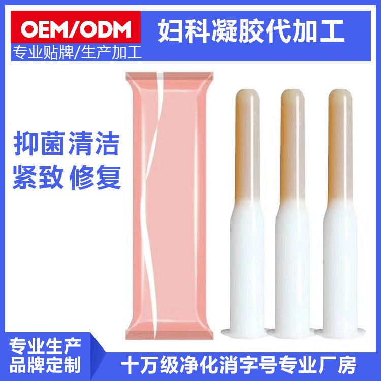 私密凝膠私處護理滋養抑箘婦科凝膠OEM代加工