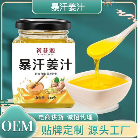 暴汗姜汁批發暴汗姜汁懷姜膏OEM代工