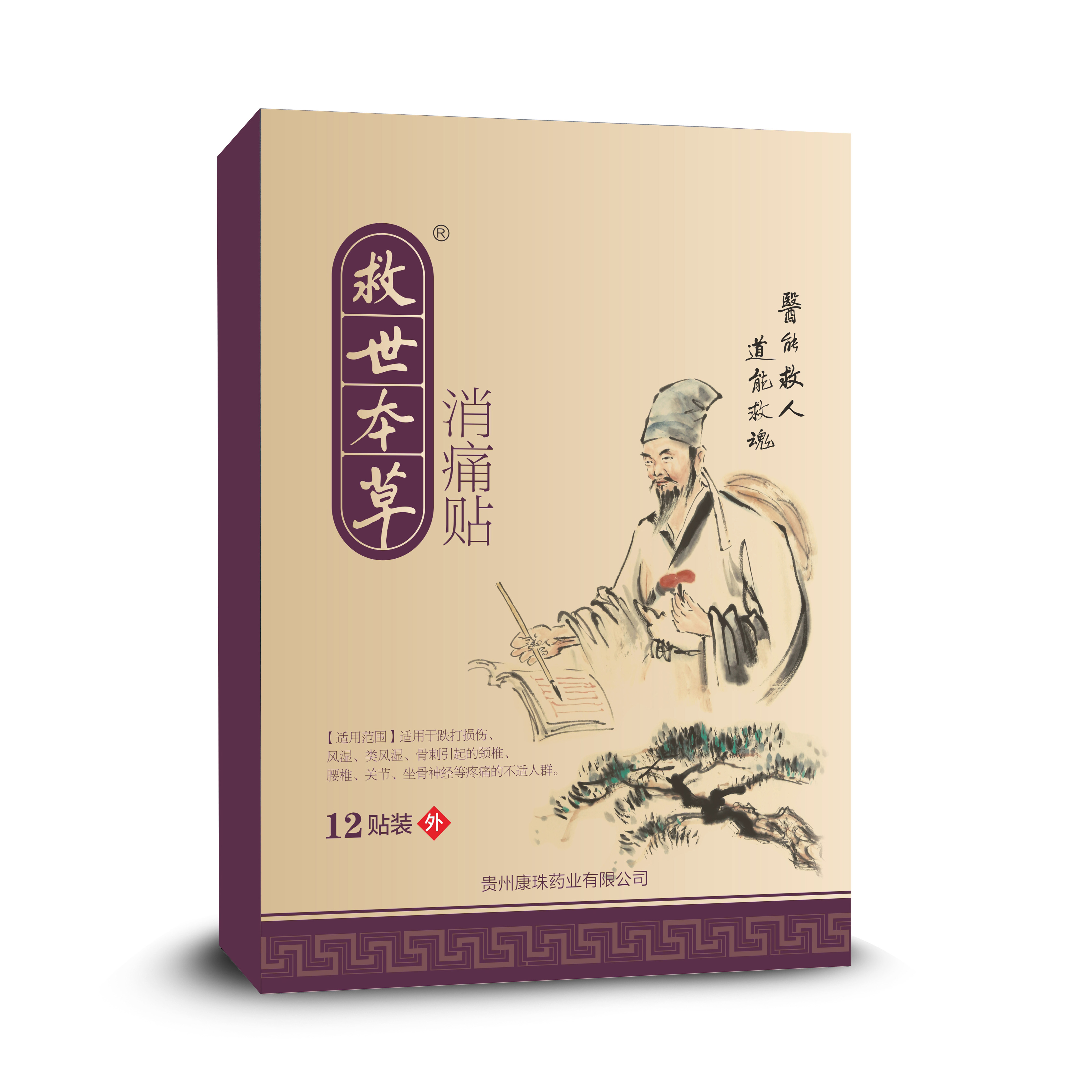 貴州康珠藥業有限公司