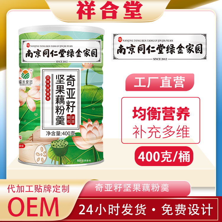 南京同仁堂400克奇亞籽堅果藕粉OEM代加工