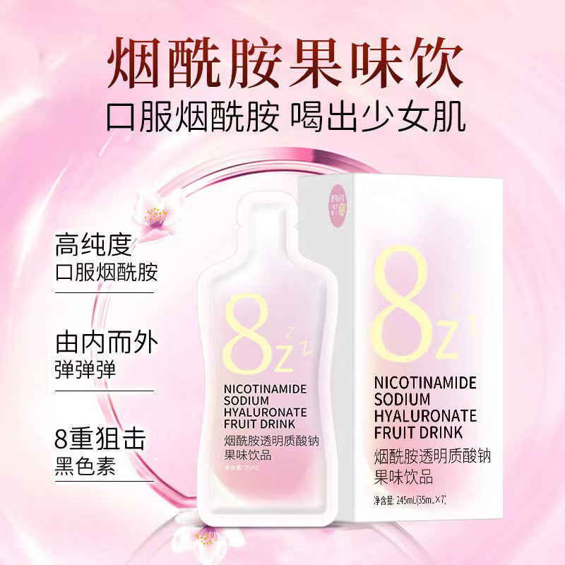 膠原蛋白肽飲oem透明酸鈉小分子煙酰胺飲料貼牌代加工
