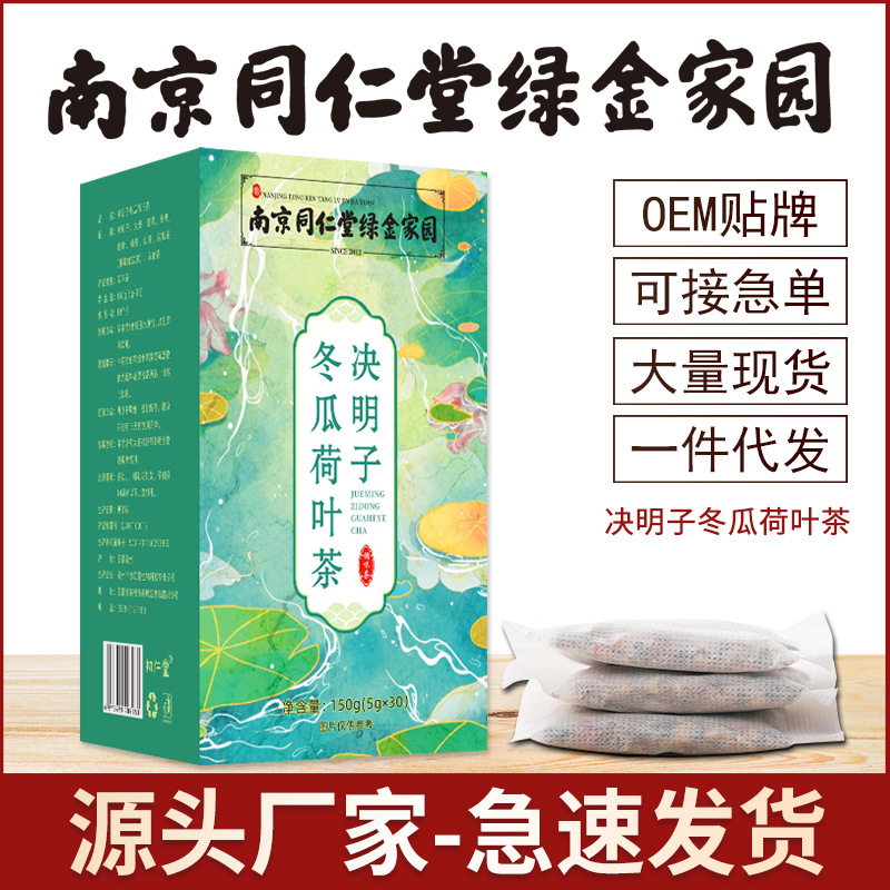 南京同仁堂綠金家園 決明子冬瓜荷葉茶OEM代加工