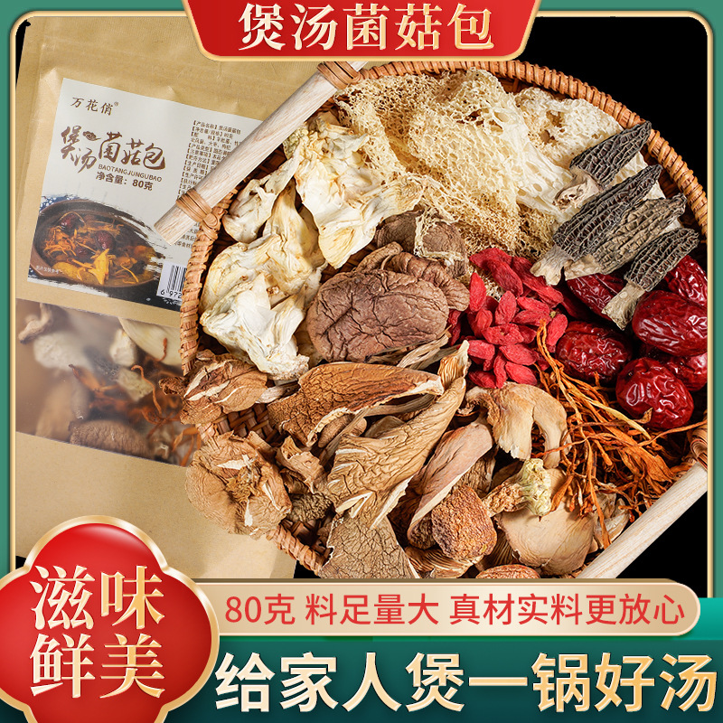 菌菇煲湯料包oem代工