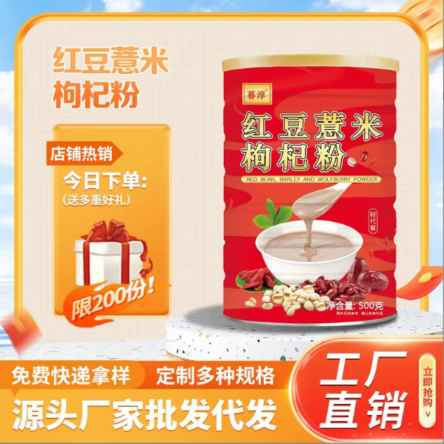 紅豆薏米粉低脂營養早餐粉OEM代工
