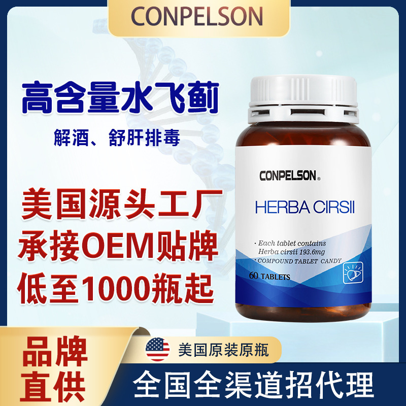 美國(guó)水飛薊奶薊草小薊素復(fù)合片OEM代加工