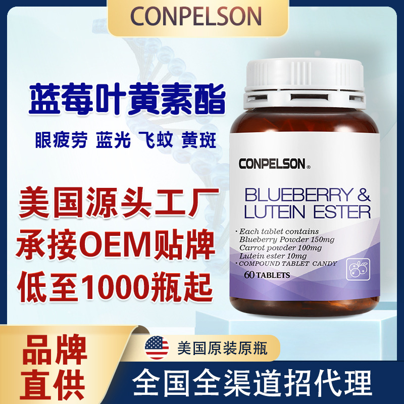 美國(guó)進(jìn)口CONPELSON藍(lán)莓葉黃素酯OEM代加工