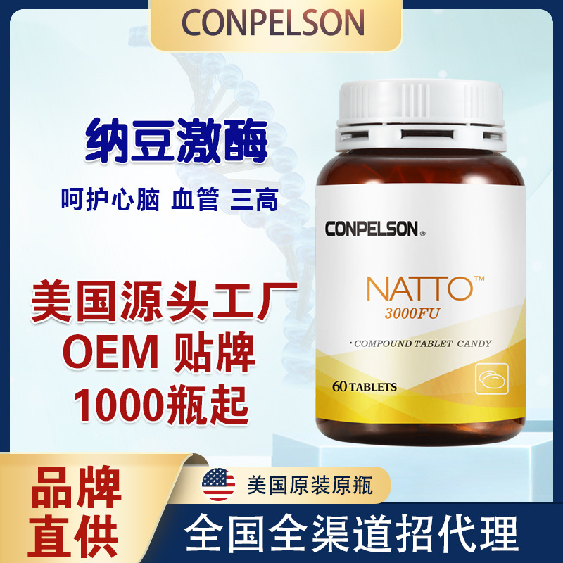 美國(guó)進(jìn)口納豆激酶膠囊復(fù)合片OEM代加工