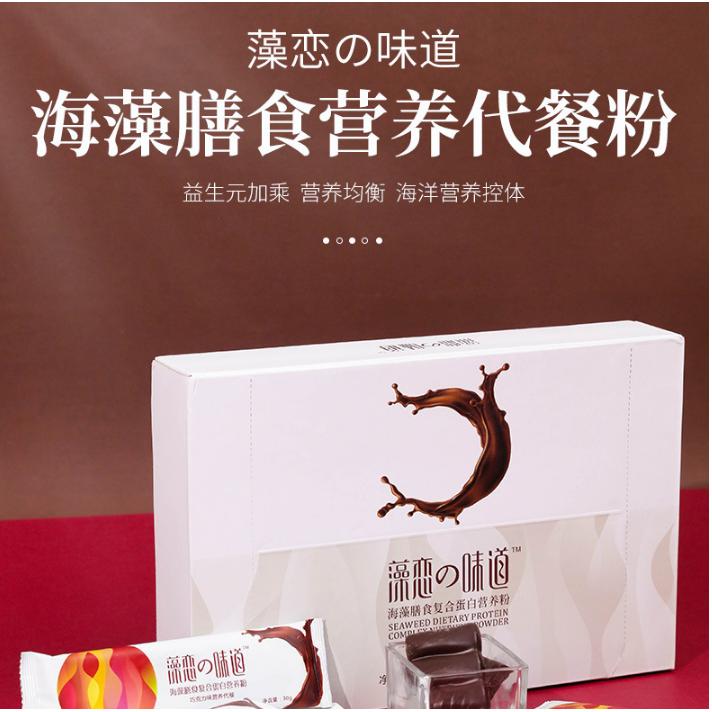 海藻膳食復合蛋白粉全營養代餐粉OEM代工