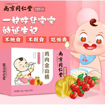雞內金山楂兒童寶寶非開胃消食顆粒沖劑固體飲料OEM代工