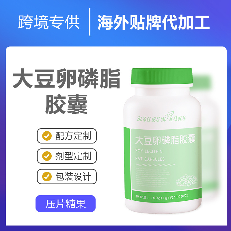 跨境專供大豆卵磷脂膠囊定 制進出口o em