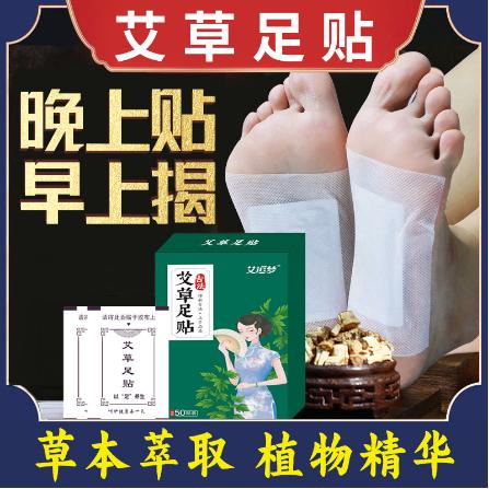 艾草足貼OEM貼牌代工