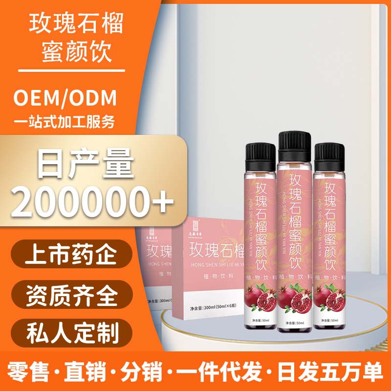 玫瑰石榴蜜顏飲口服液批發糖抗飲活性小分子三肽燕窩活性小分子肽OEM代加工