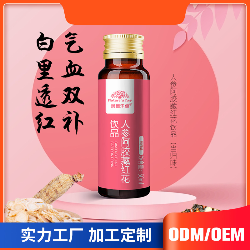 口服液代加工人參阿膠藏紅花液體飲料貼牌功能飲料OEM代加工