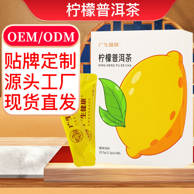 盒裝固體飲料檸檬普洱茶 OEM代加工